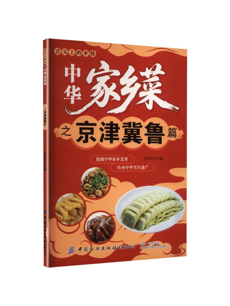 Home Textiles China - Book-Winshare Chinese Home Cuisine Beijing Tianjin